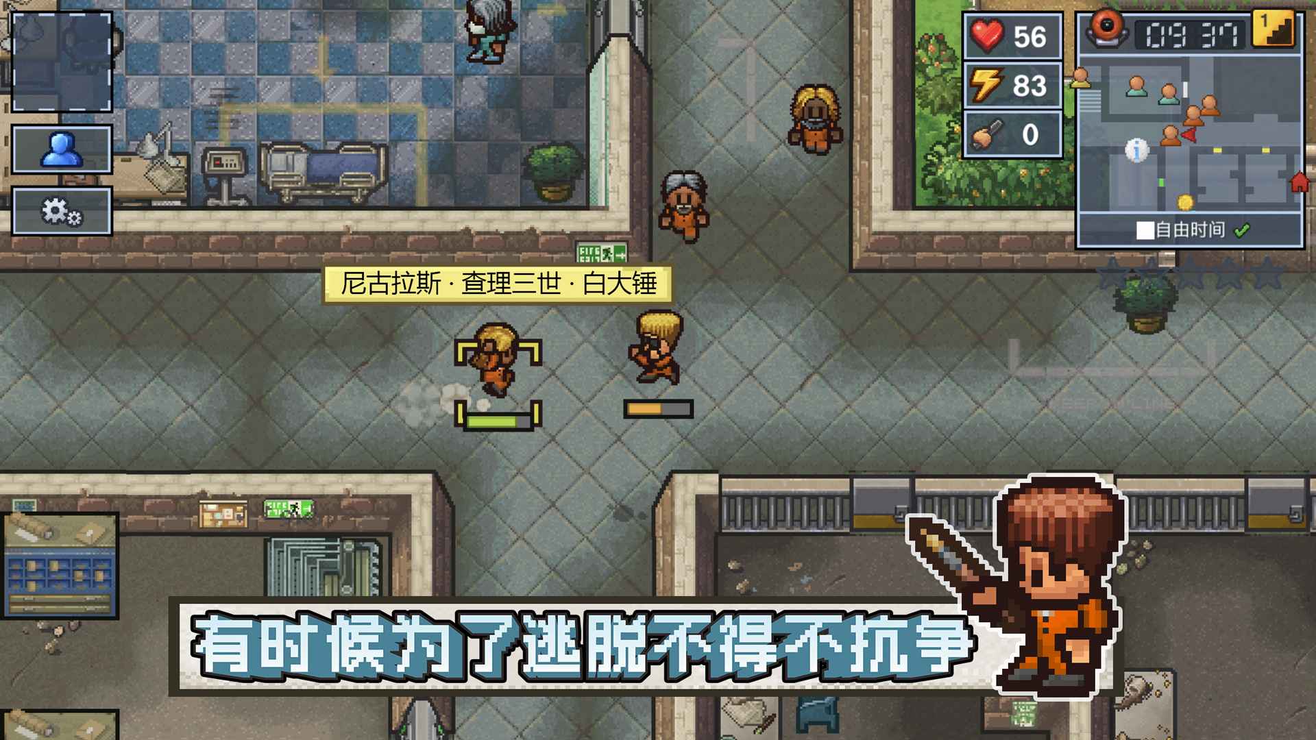 逃脱者困境突围_截图1