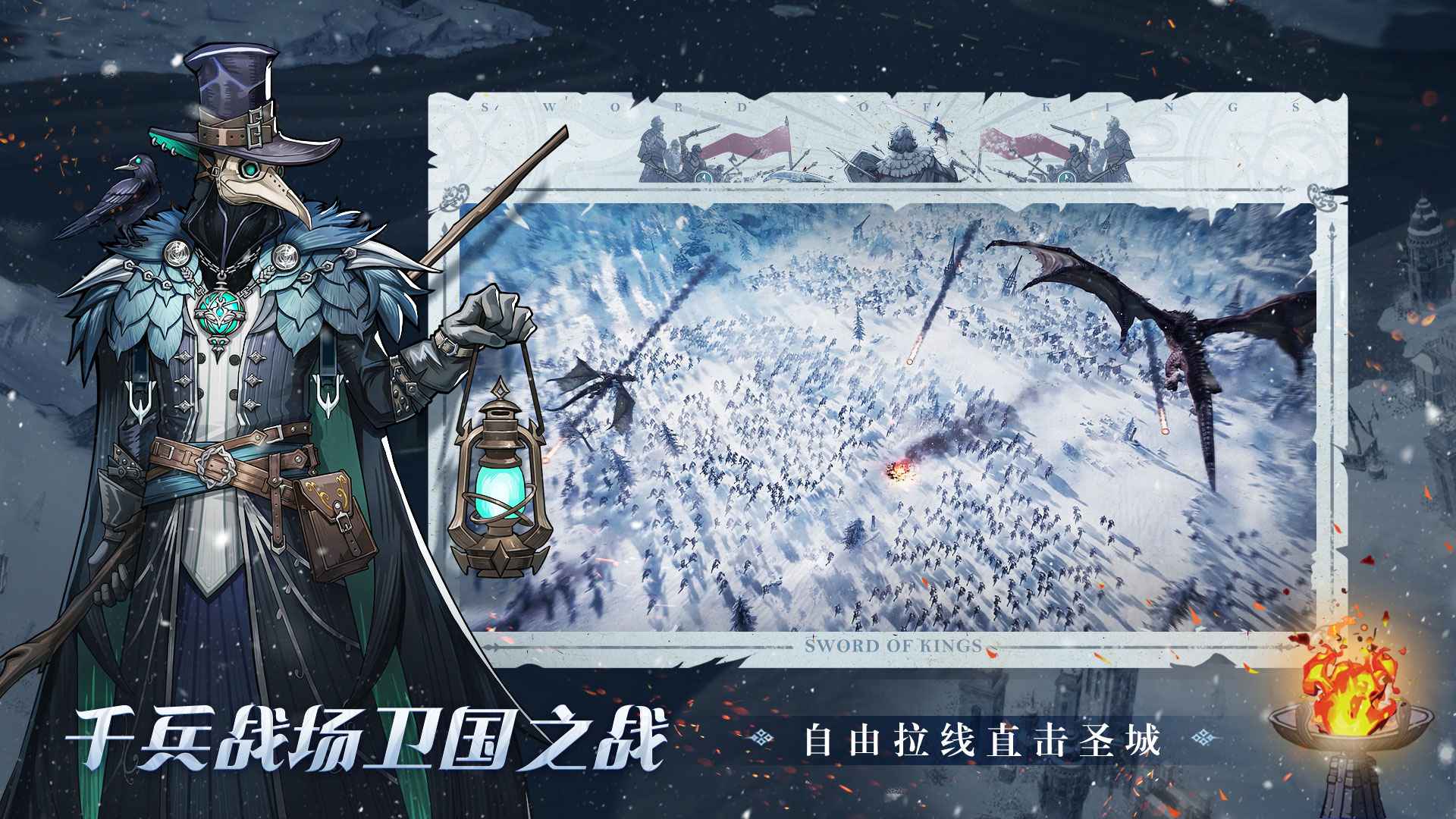 列王之剑