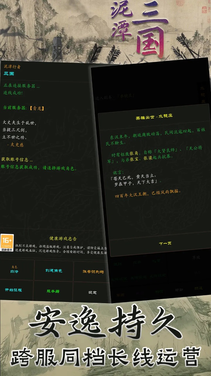 泥潭三国_截图2