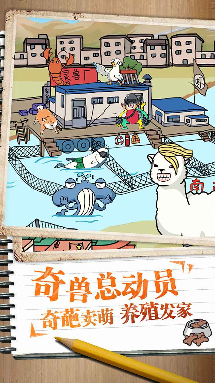 皮皮虾传奇_截图3