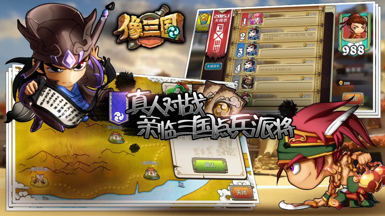 像三国_截图2