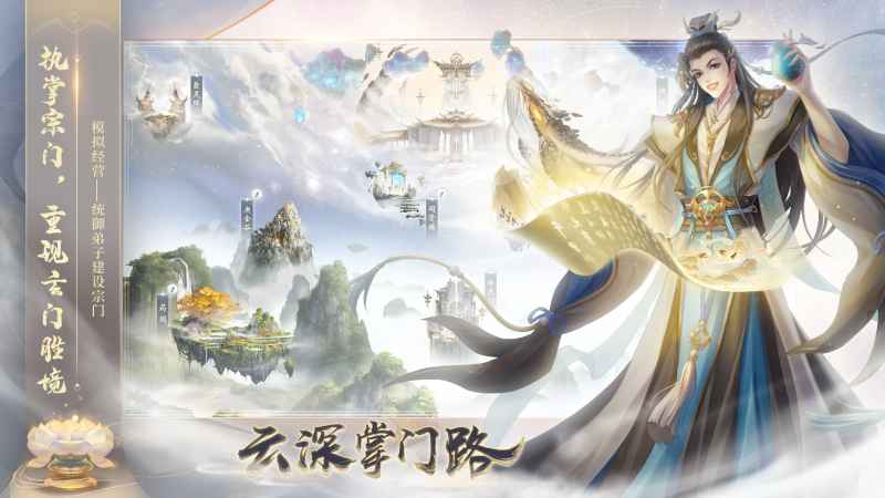 云深掌门路_截图5