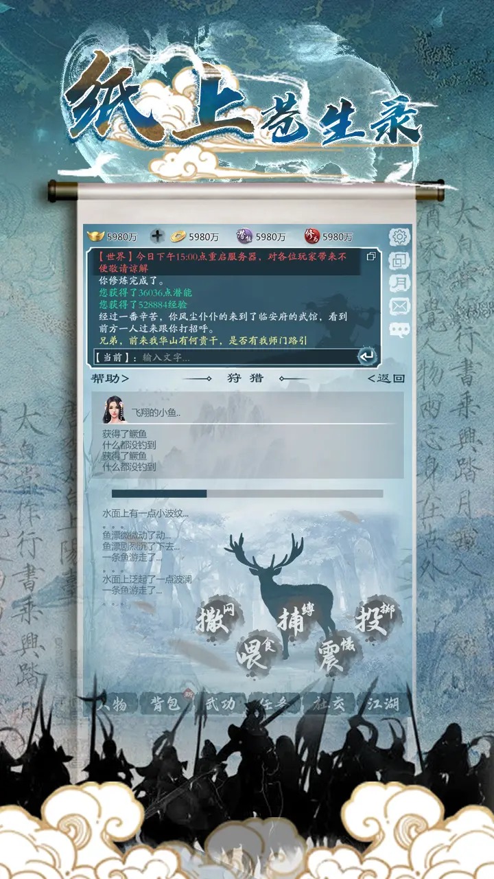 纸上苍生录_截图7