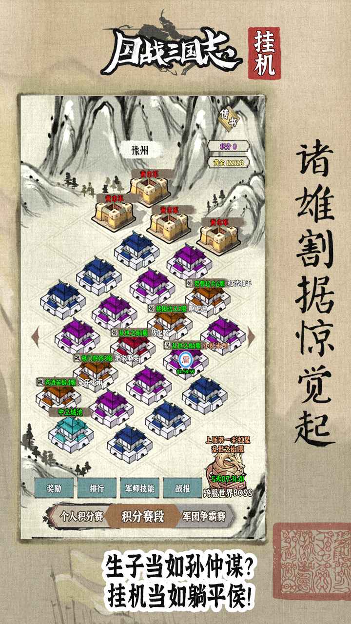 国战三国志