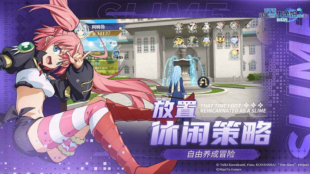 关于我转生变成史莱姆这档事新世界_截图3