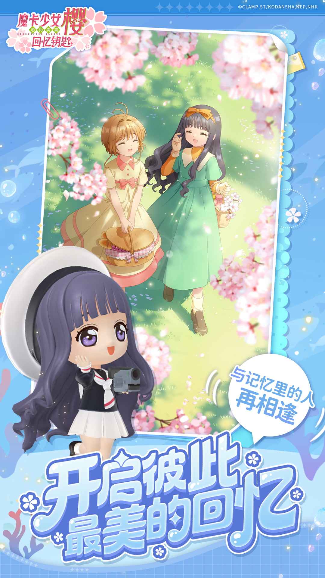 魔卡少女樱回忆钥匙_截图5