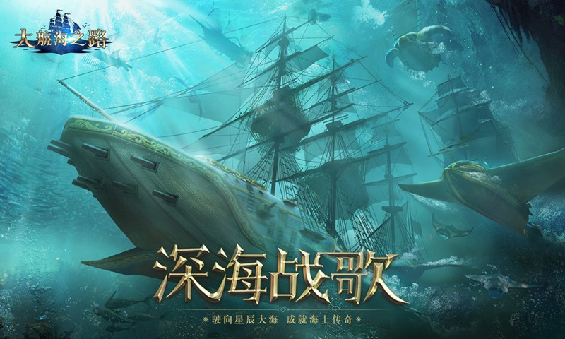 大航海之路_截图1