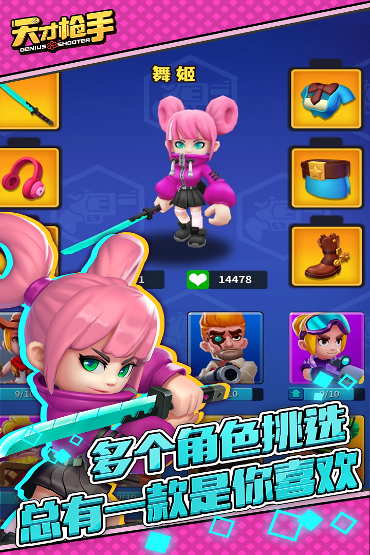 天才枪手_截图5