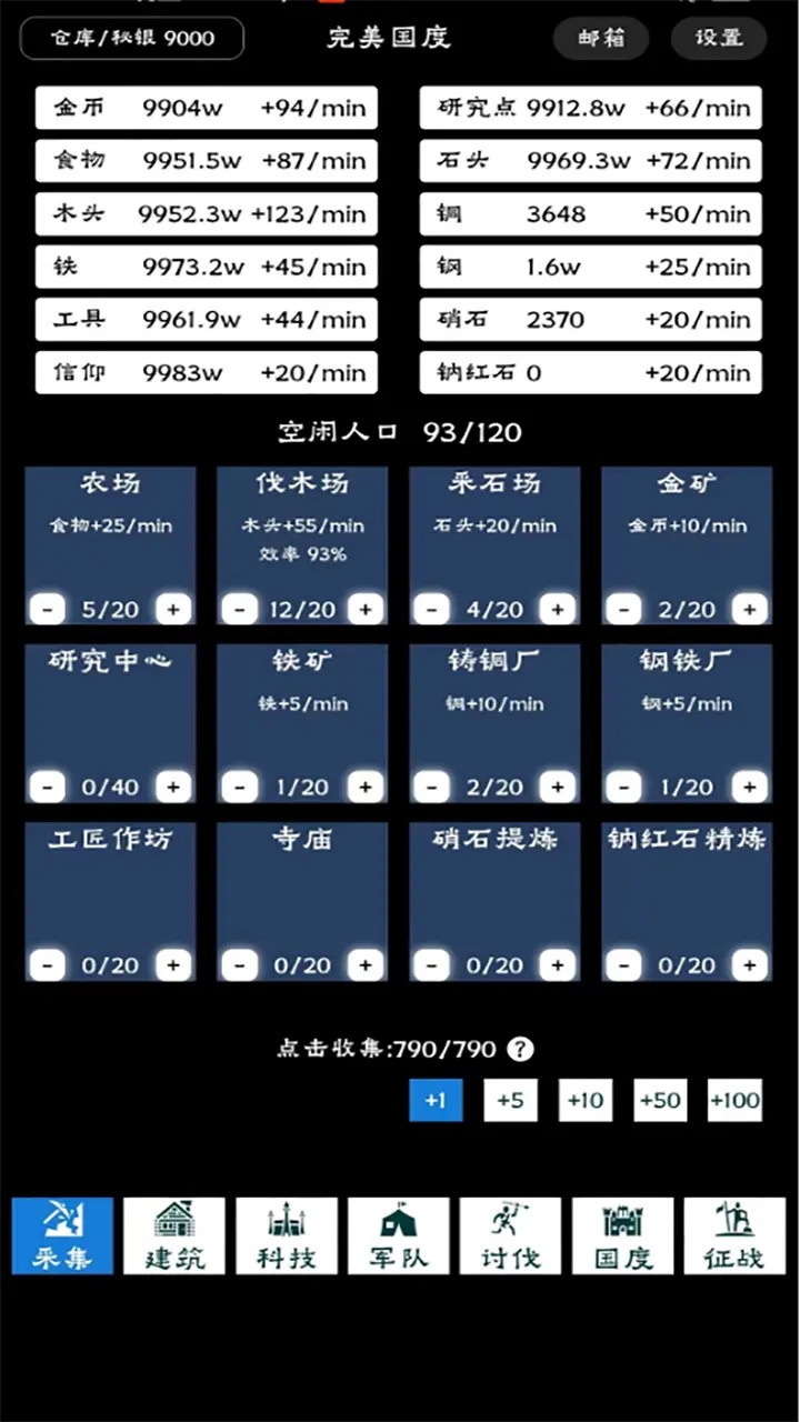 完美国度_截图1