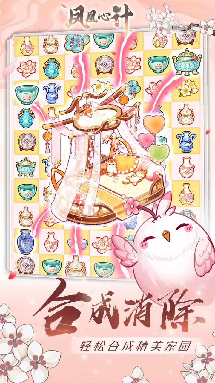 凤凰心计_截图2