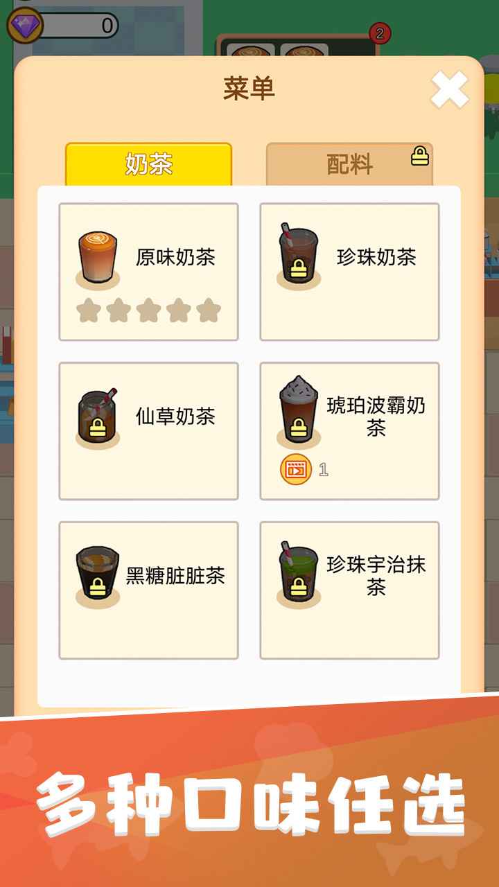 网红奶茶店_截图3
