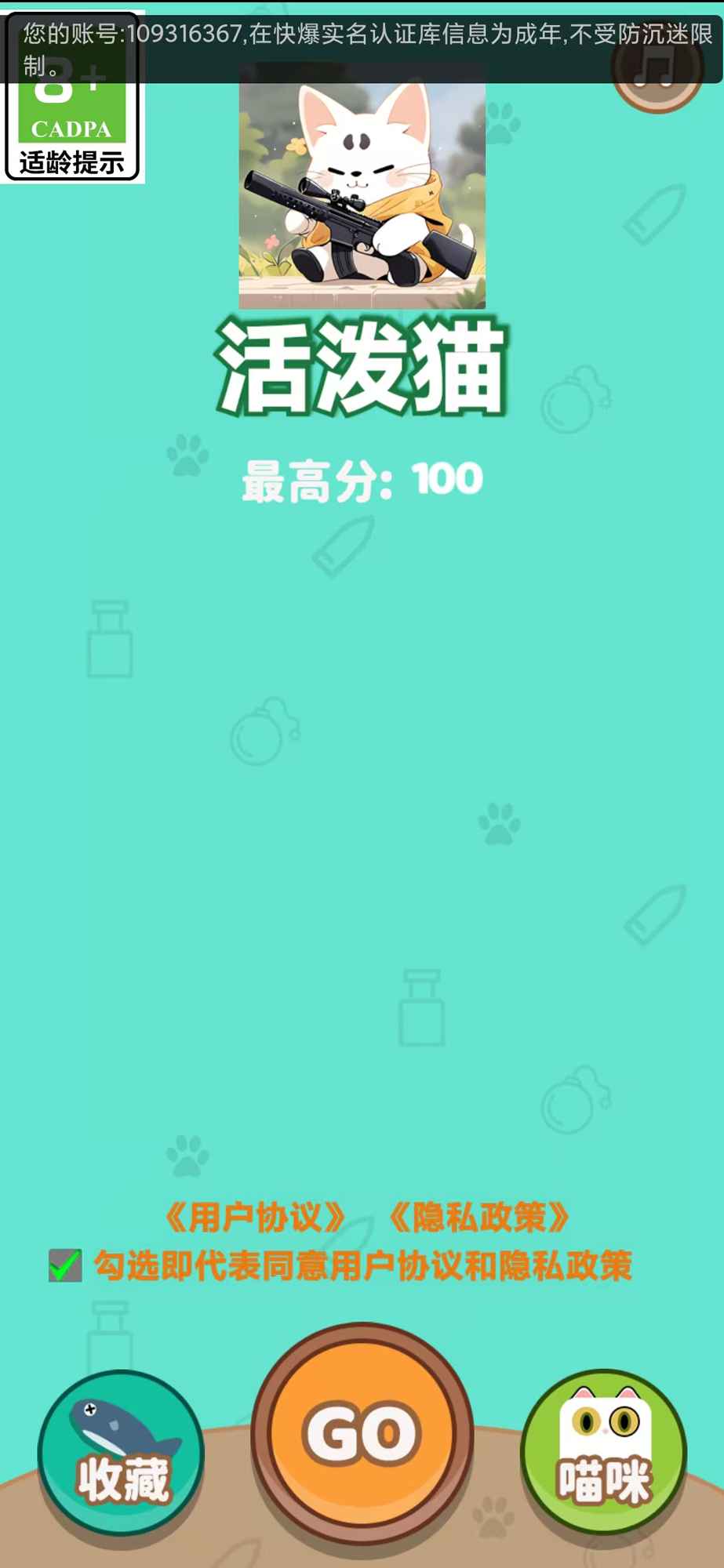活泼猫_截图1