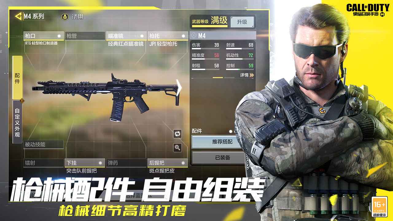 使命召唤手游