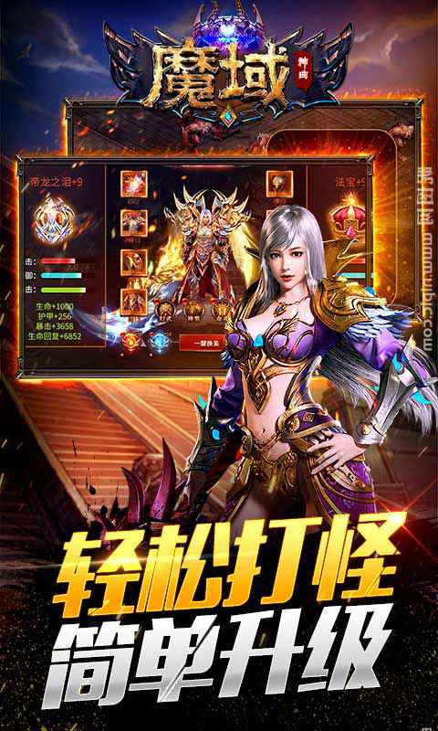 魔域神曲魔域来了