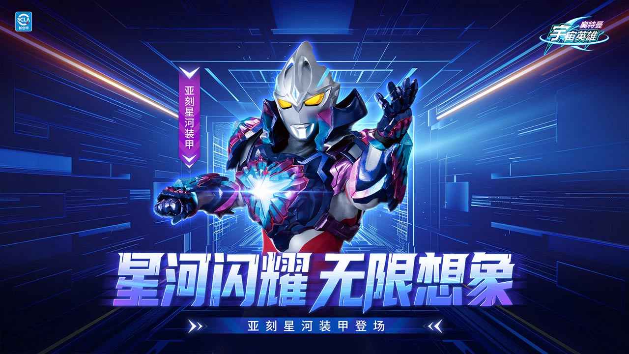 奥特曼宇宙英雄_截图1