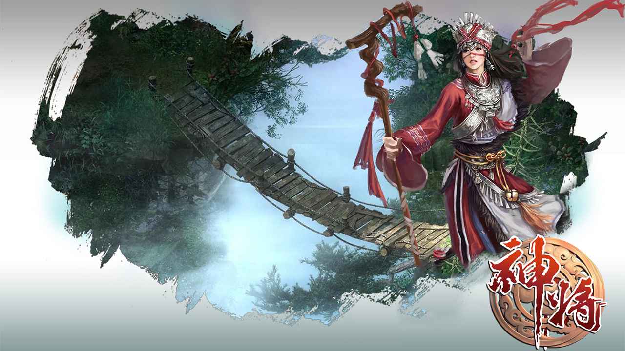 神将