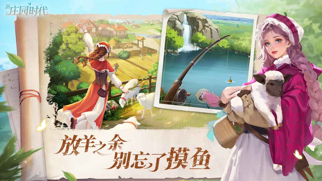 新庄园时代_截图2