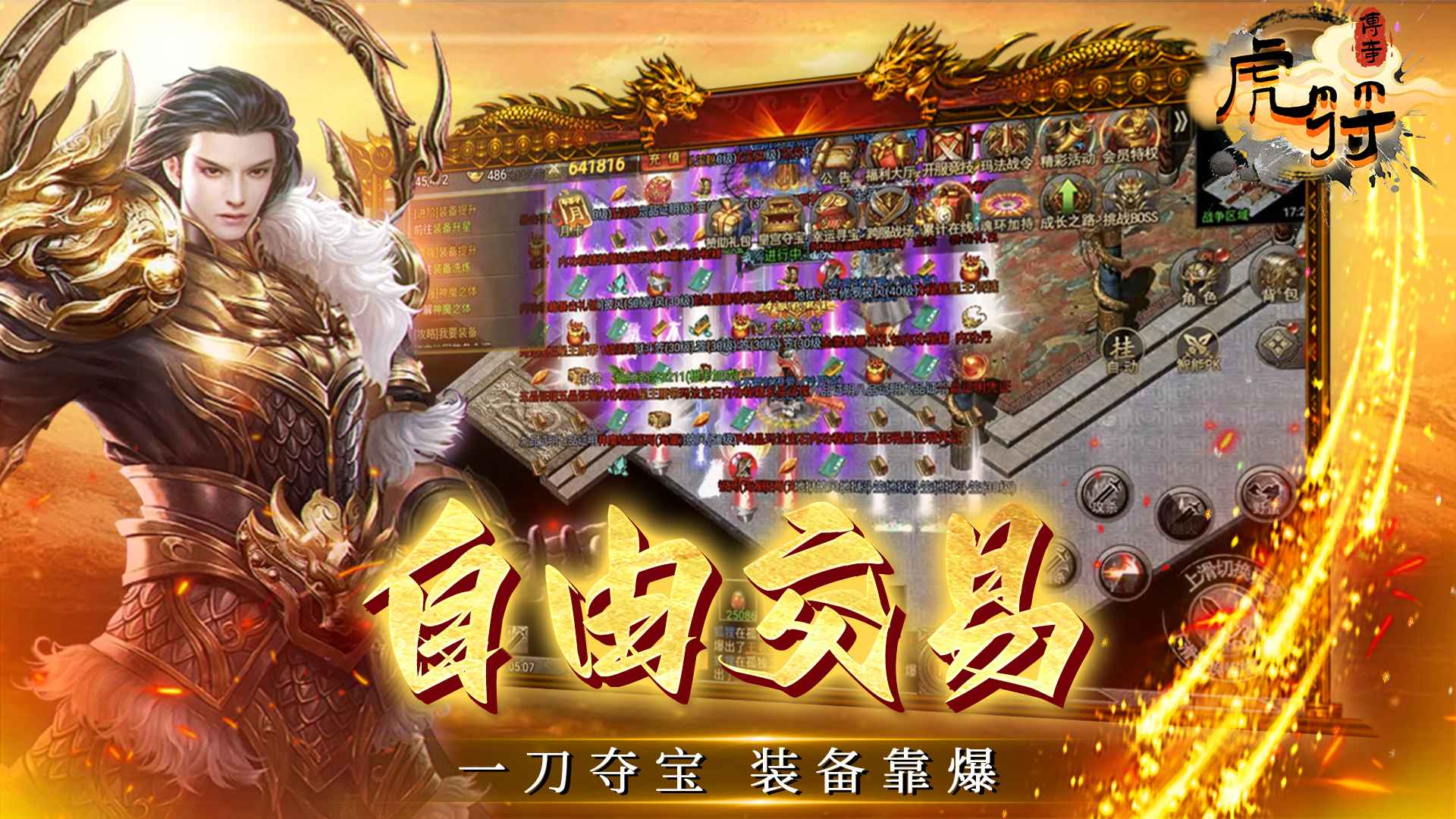 虎符传奇
