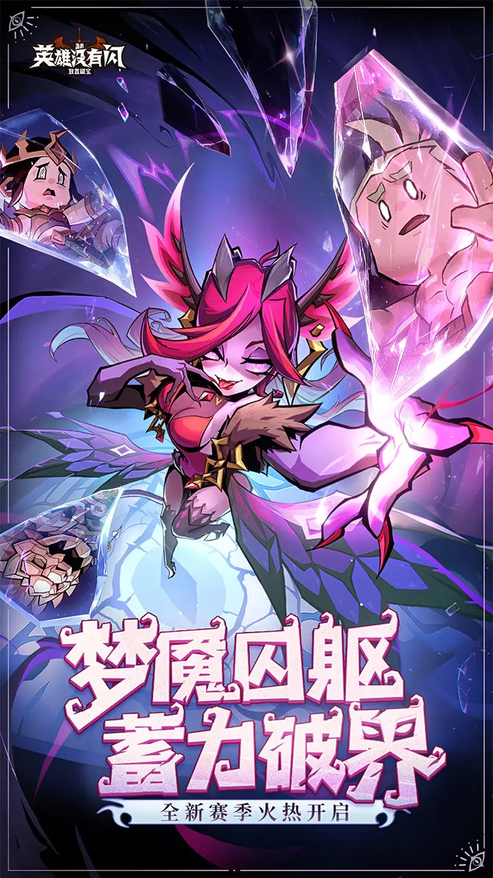 英雄没有闪_截图1