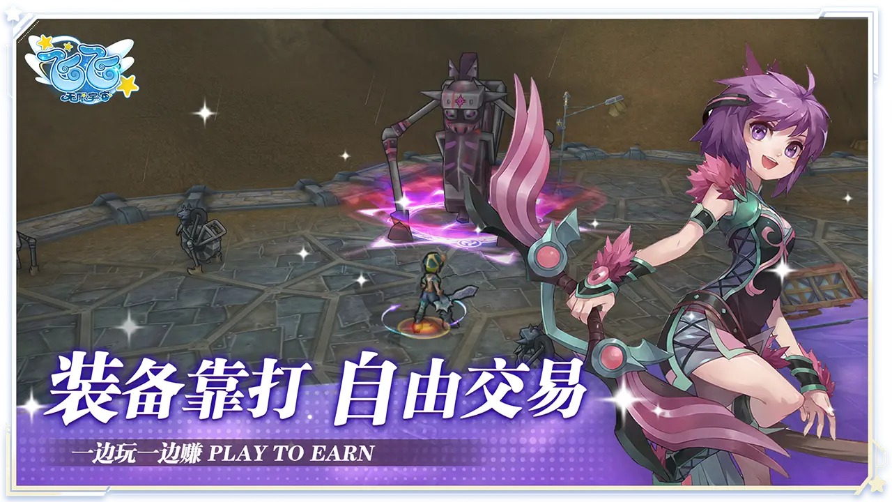 飞飞无限宇宙