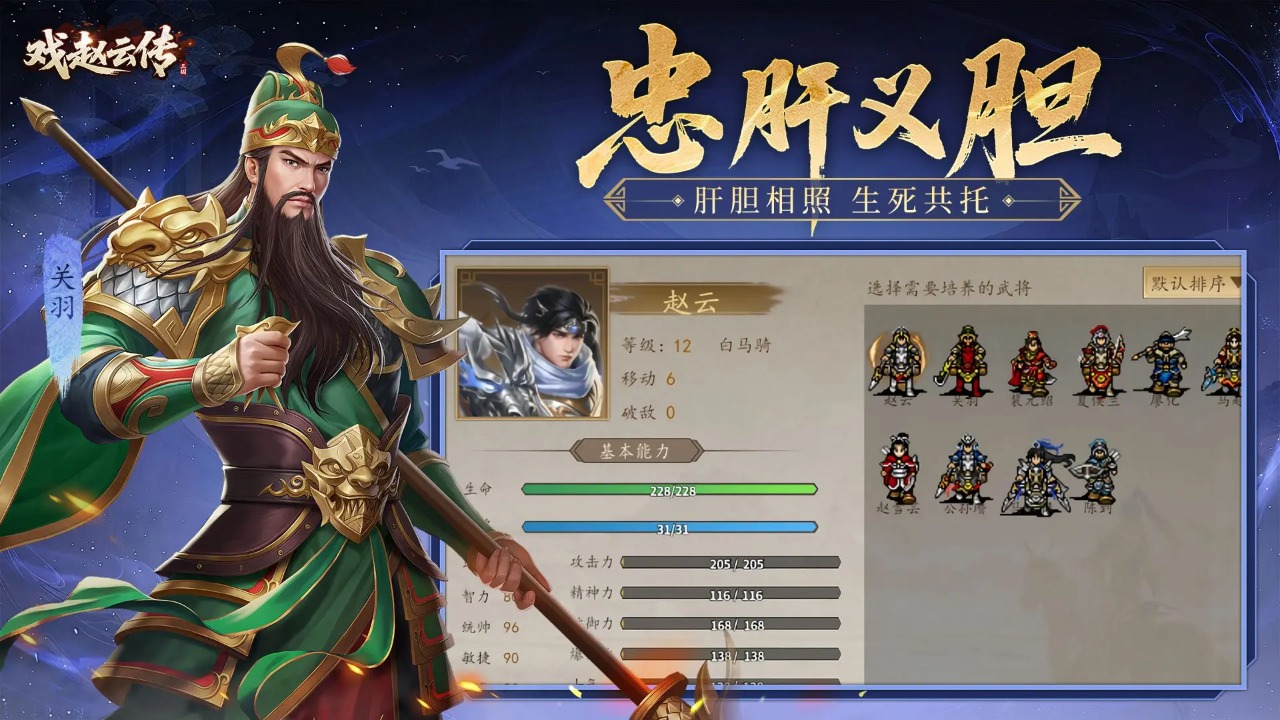 三国戏赵云传_截图3