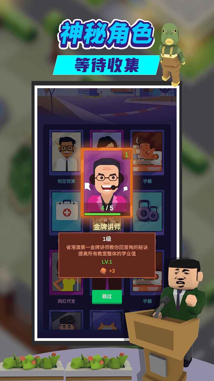 我要当校长_截图4
