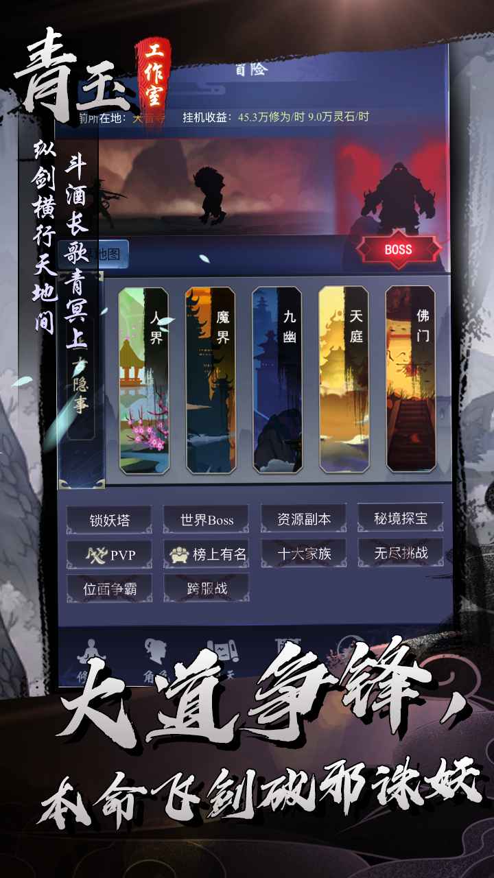 问剑