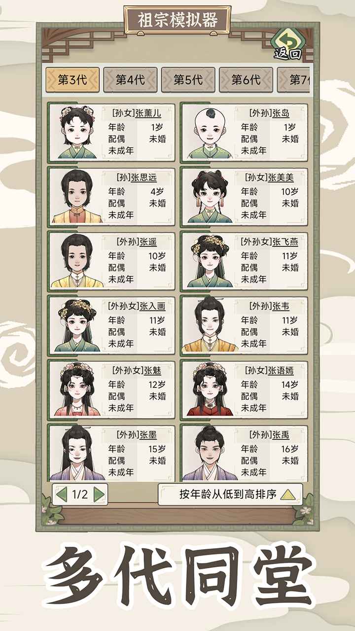 祖宗模拟器传承_截图5