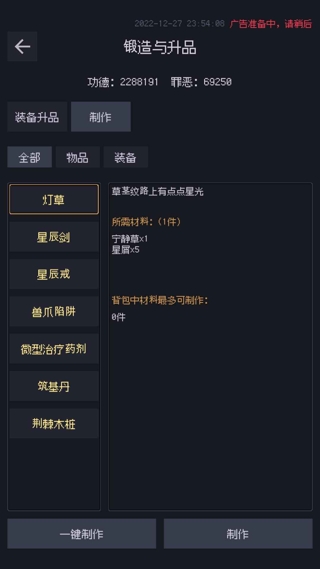 善恶启示录_截图4