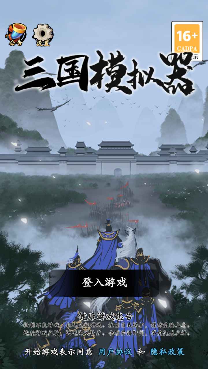 三国模拟器_截图1