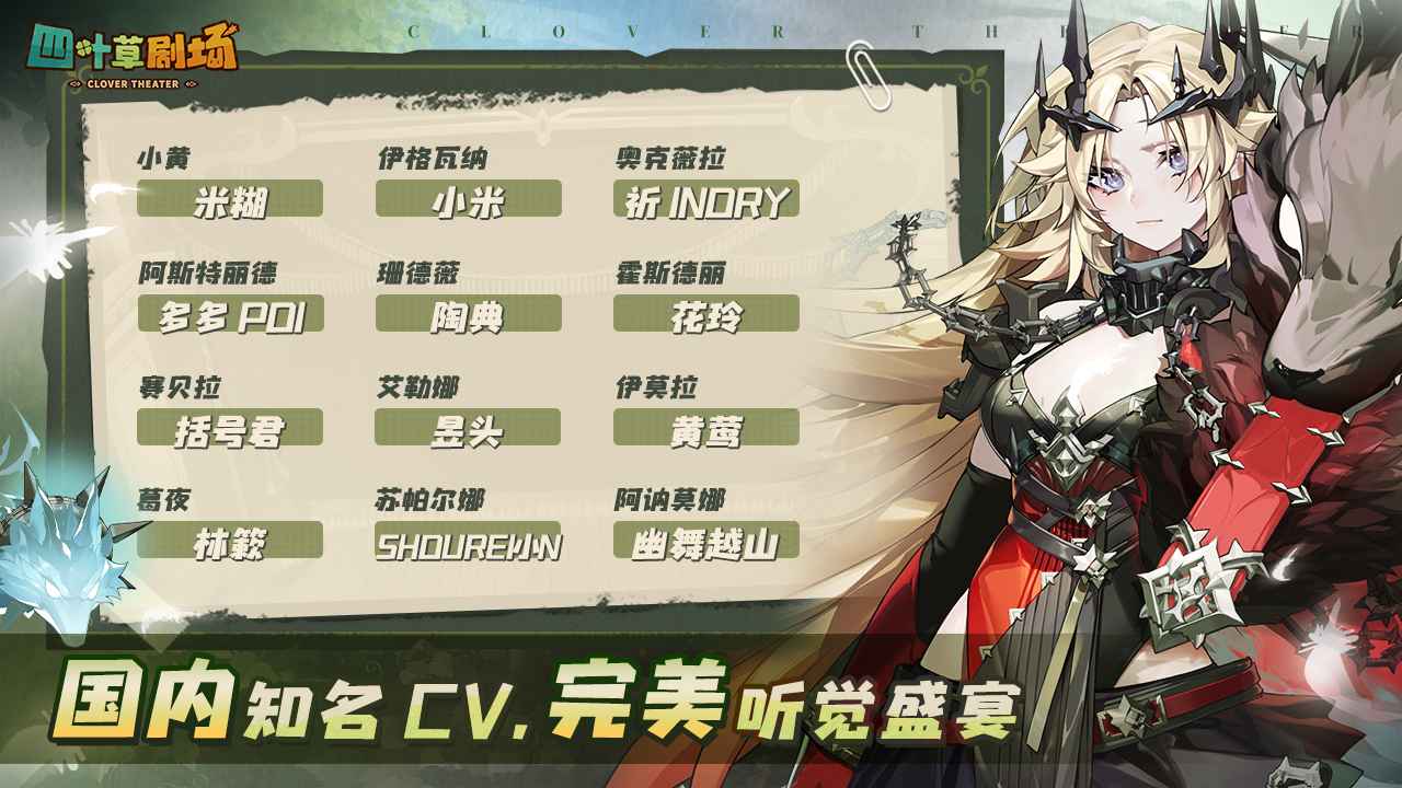 四叶草剧场_截图5