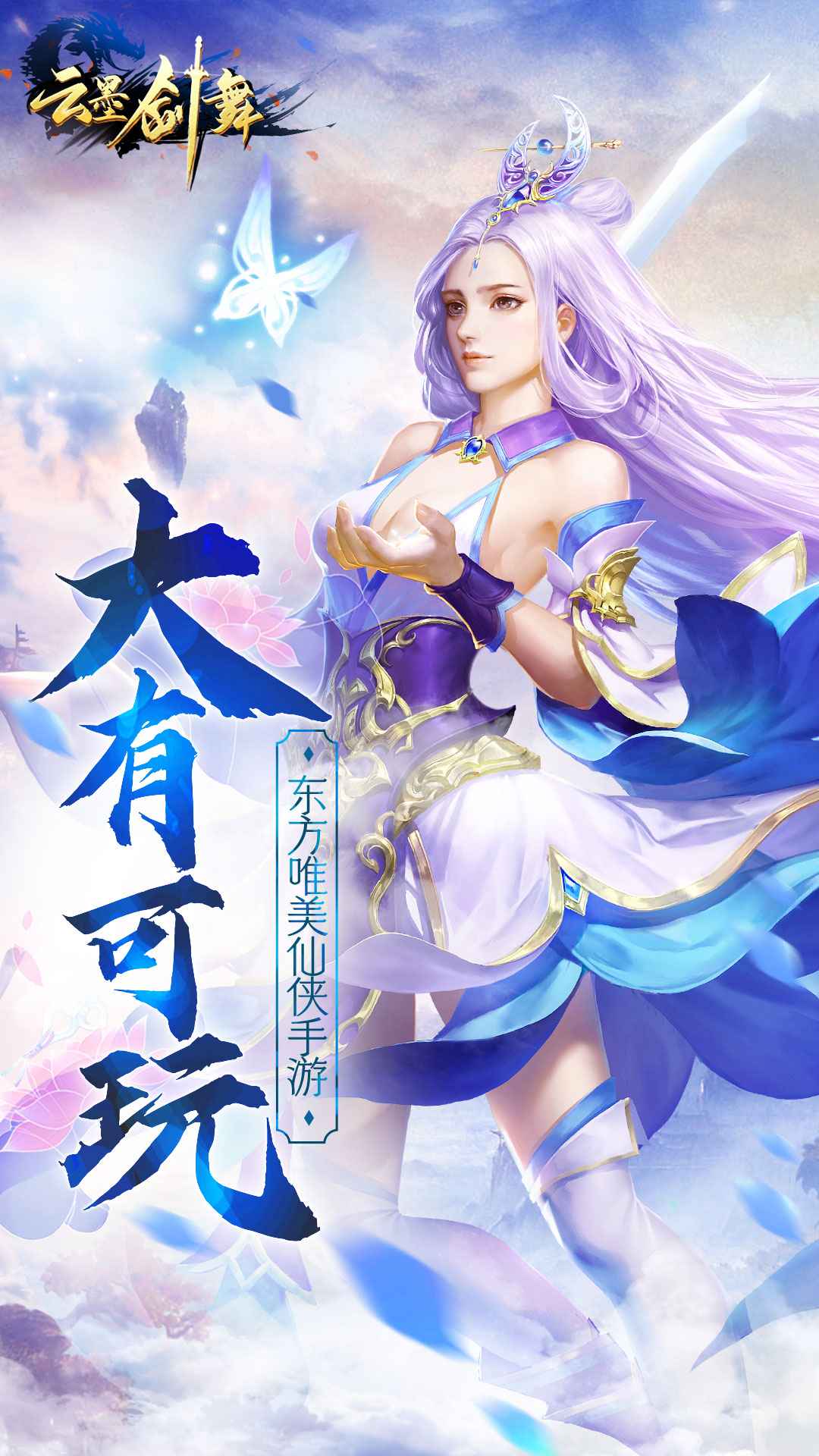 云墨剑舞_截图1