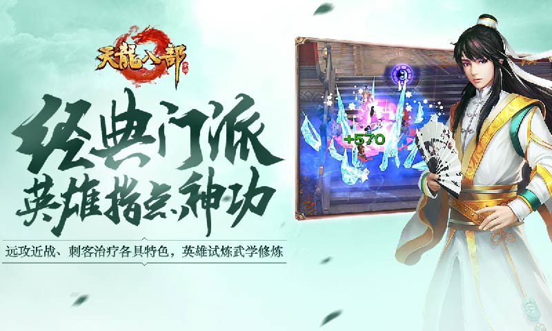 天龙八部体验服