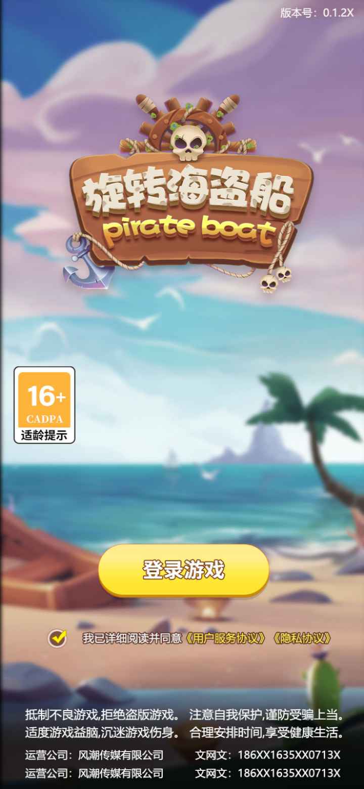 旋转海盗船_截图2