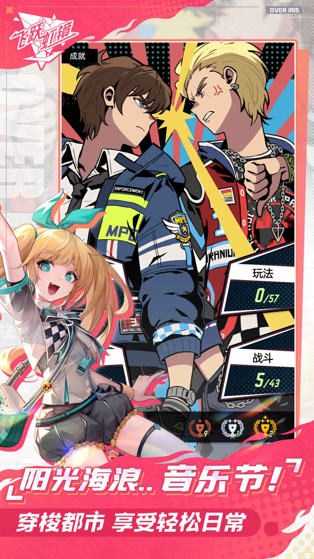 飞跃虹镜