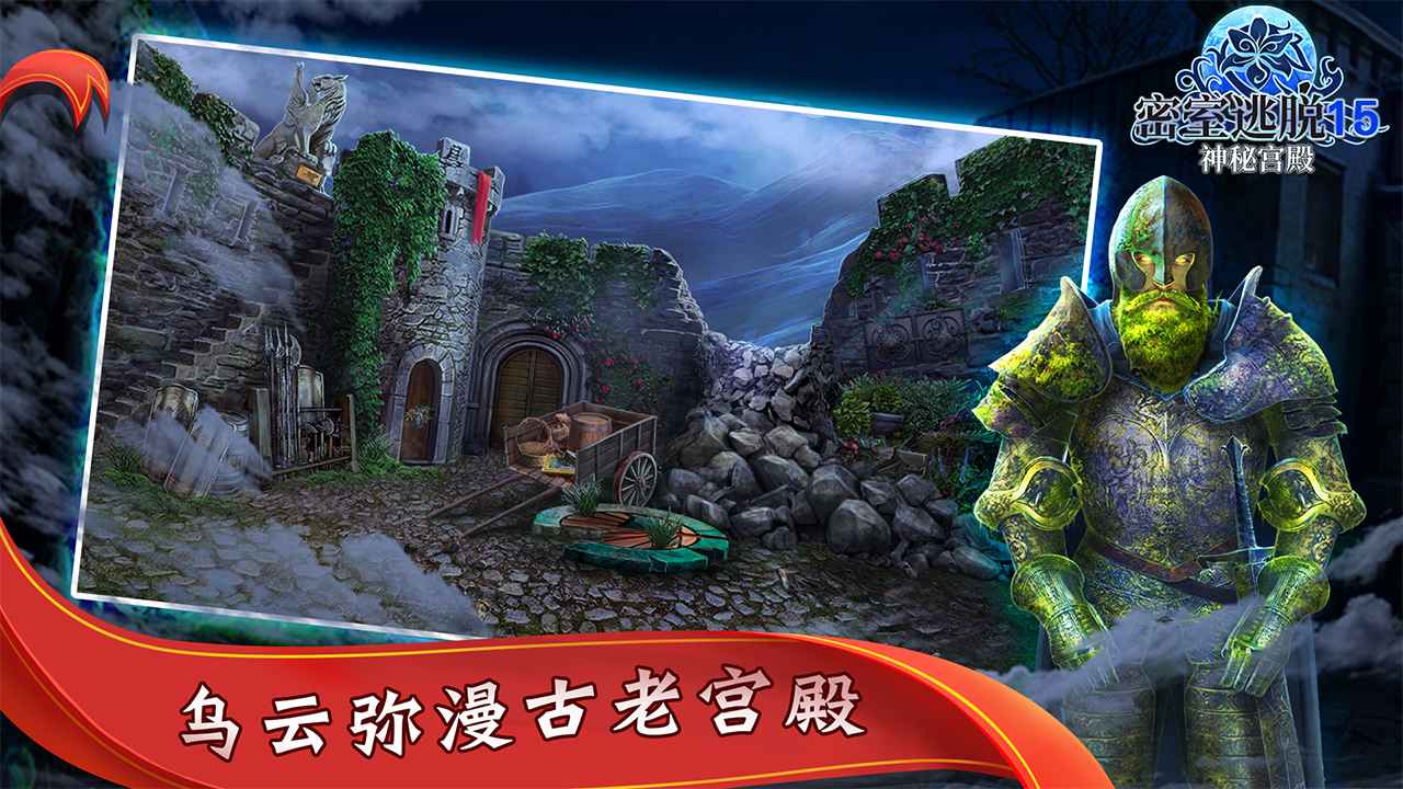 密室逃脱15神秘宫殿_截图1