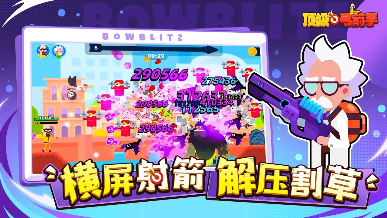顶级弓箭手_截图2