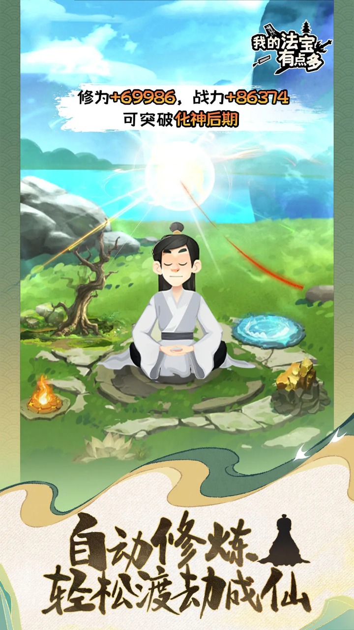 我的法宝有点多_截图5