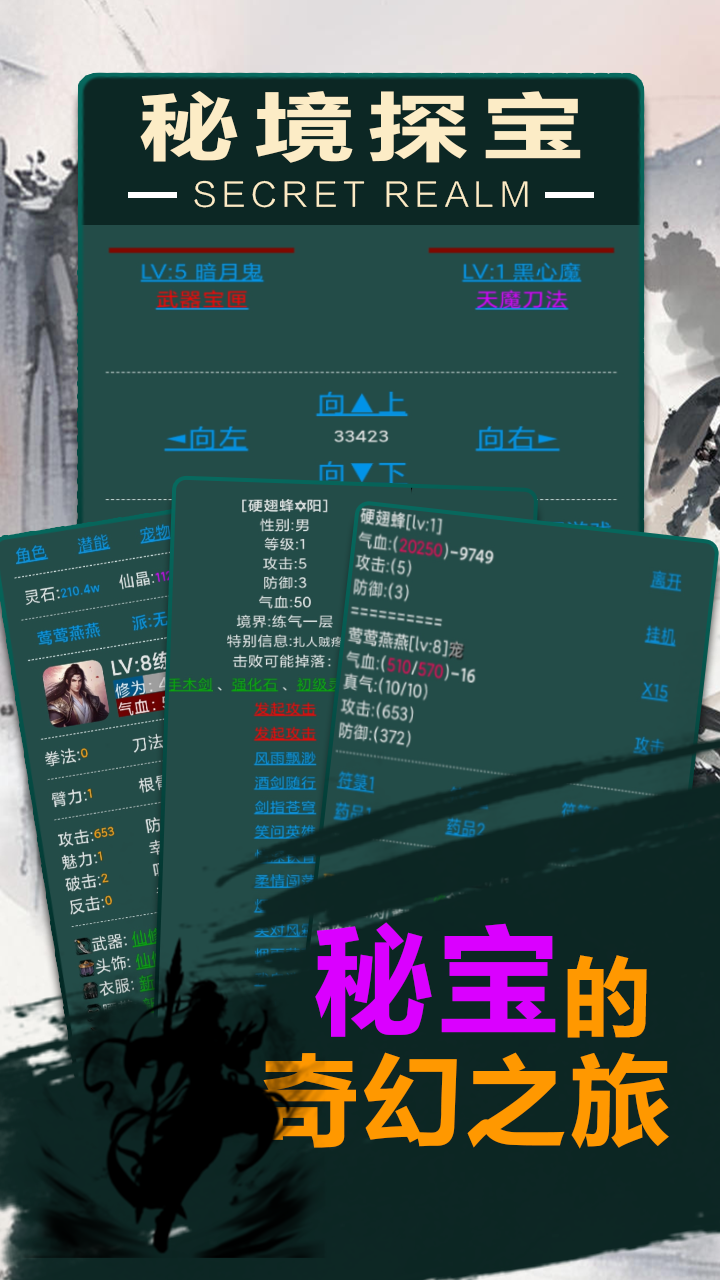 仙修纪_截图1