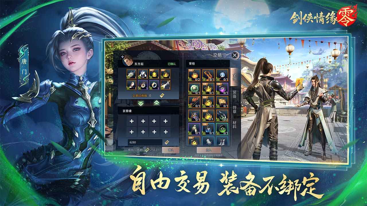 剑侠情缘零_截图4