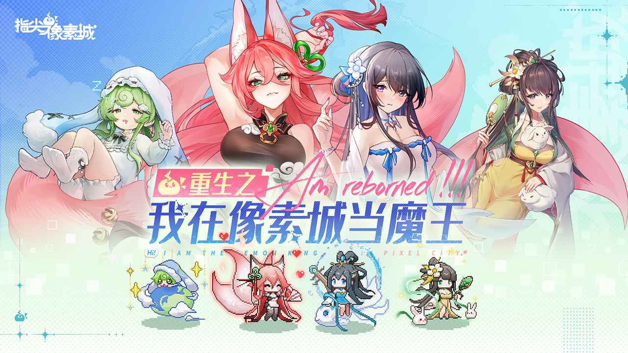 指尖像素城
