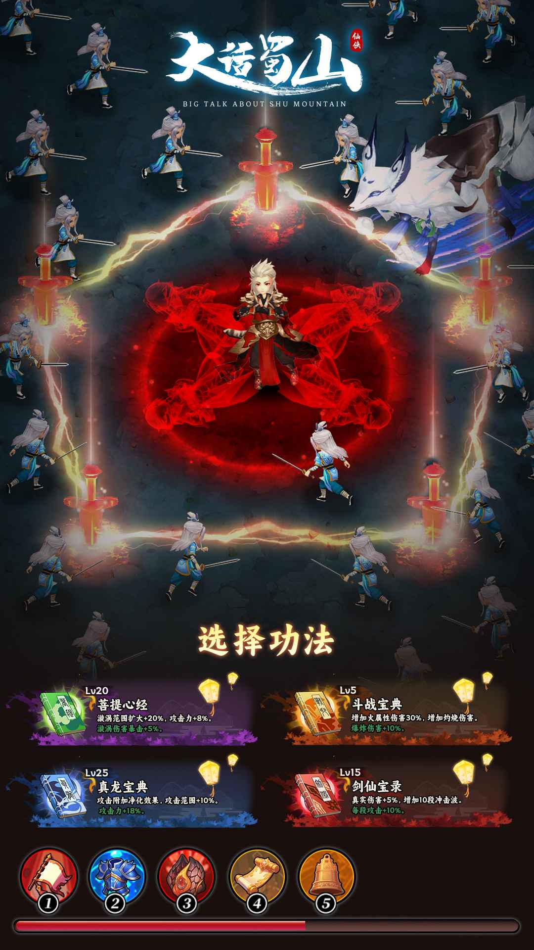 大话蜀山_截图5