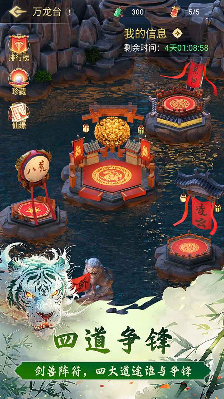 三界修仙志_截图3