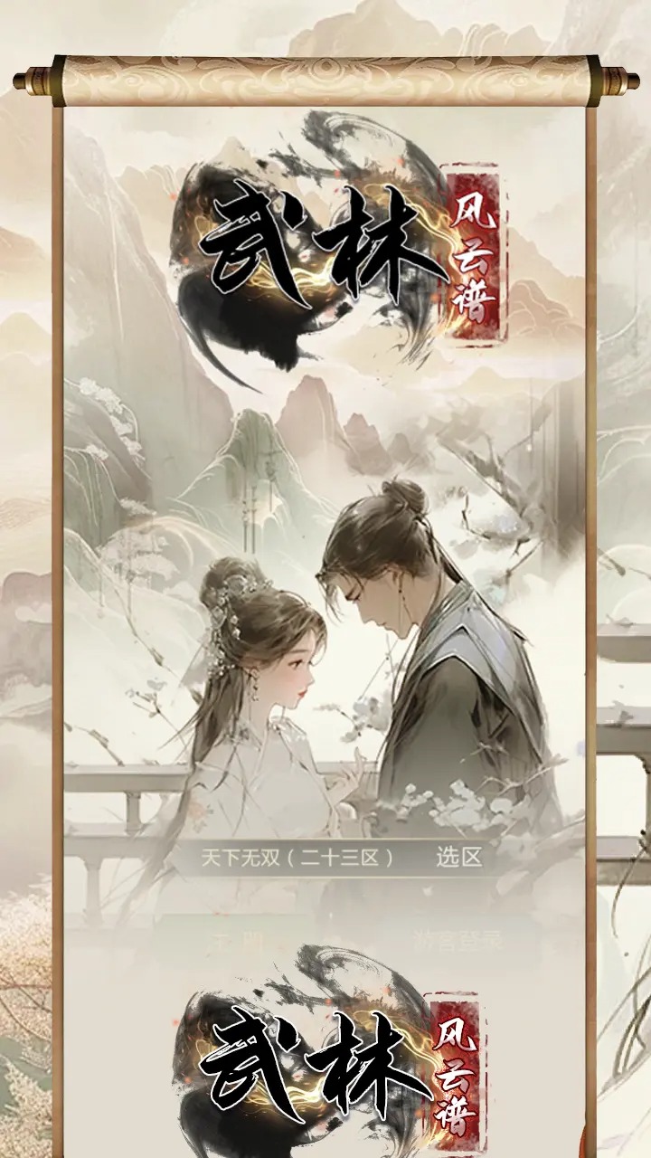 武林风云谱_截图1