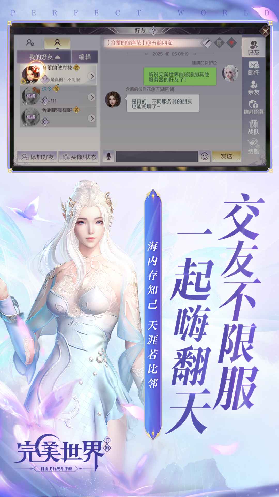 完美世界手游_截图5