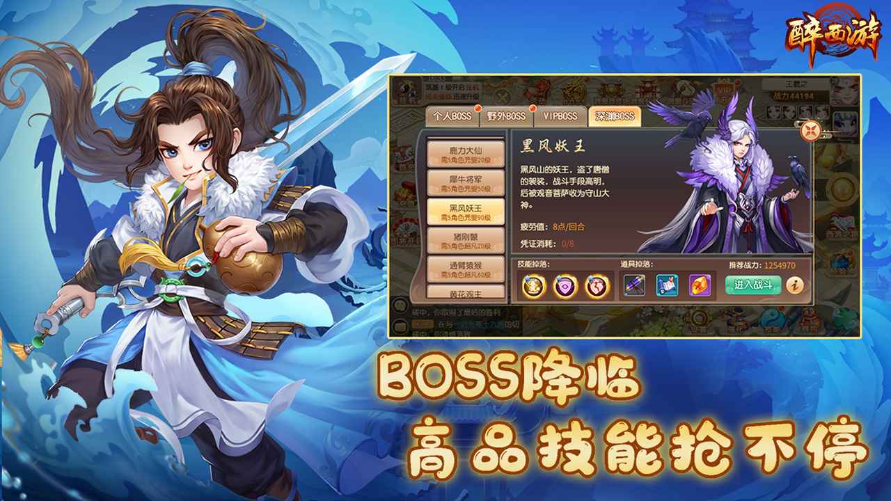 醉西游