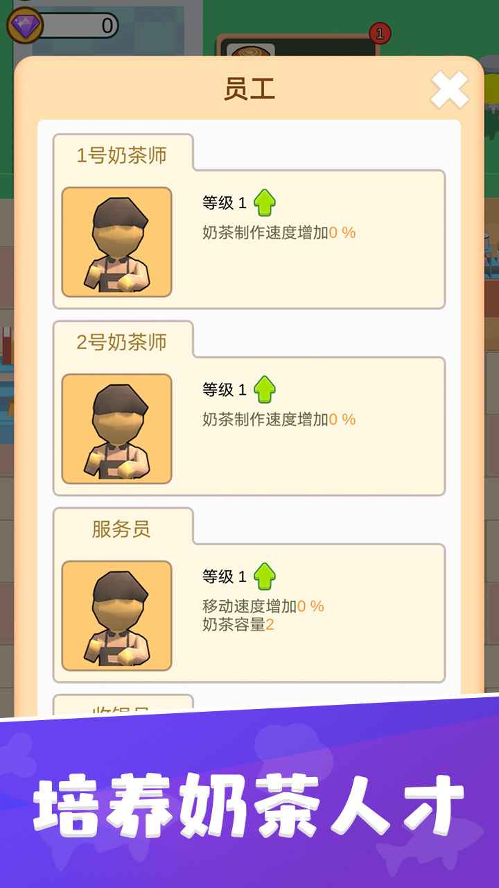 网红奶茶店_截图5