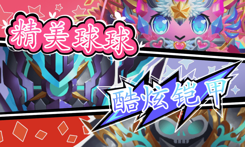 球球联盟