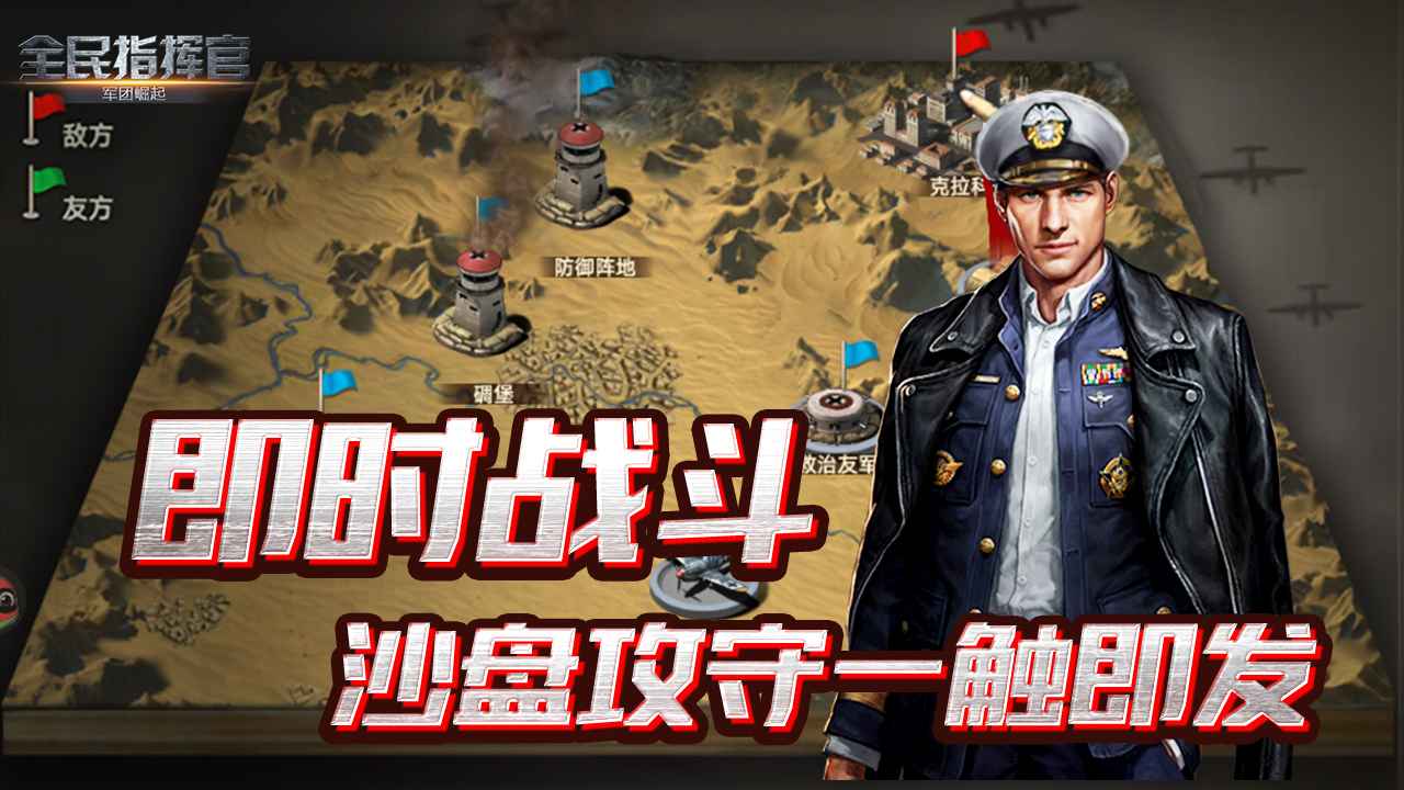 全民指挥官