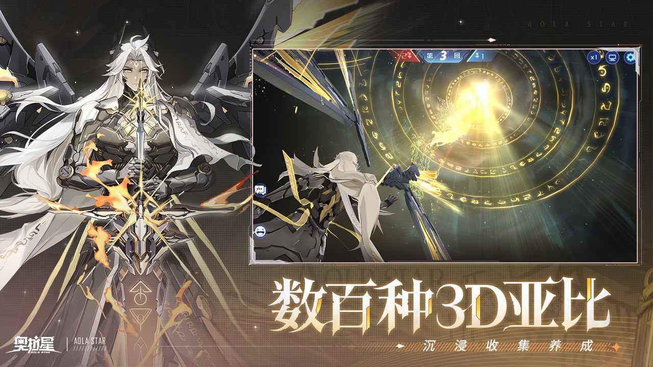 奥拉星_截图2